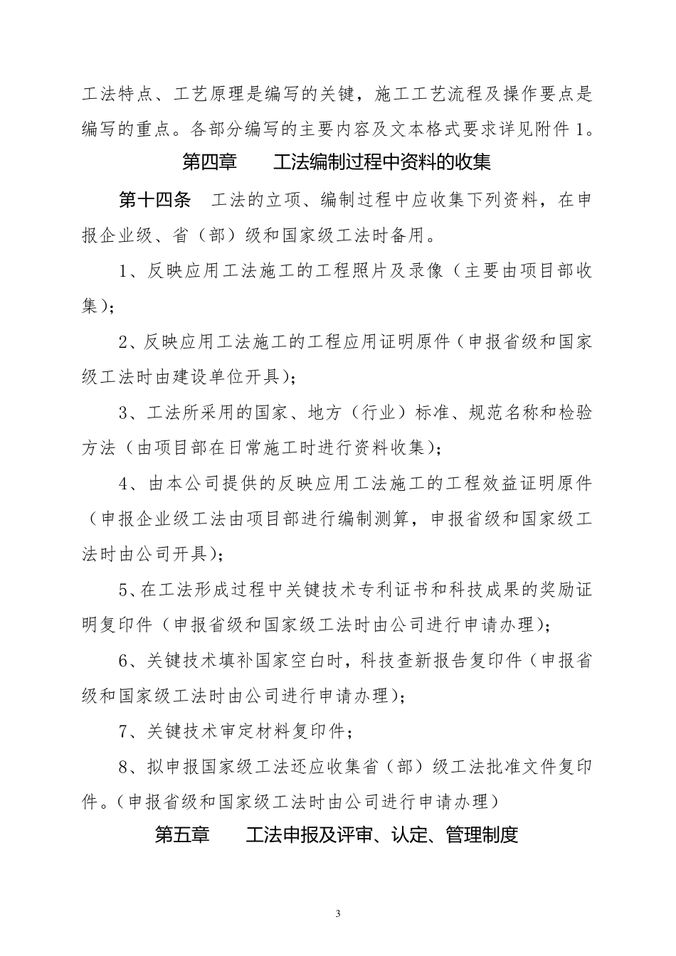 工法管理办法_第3页