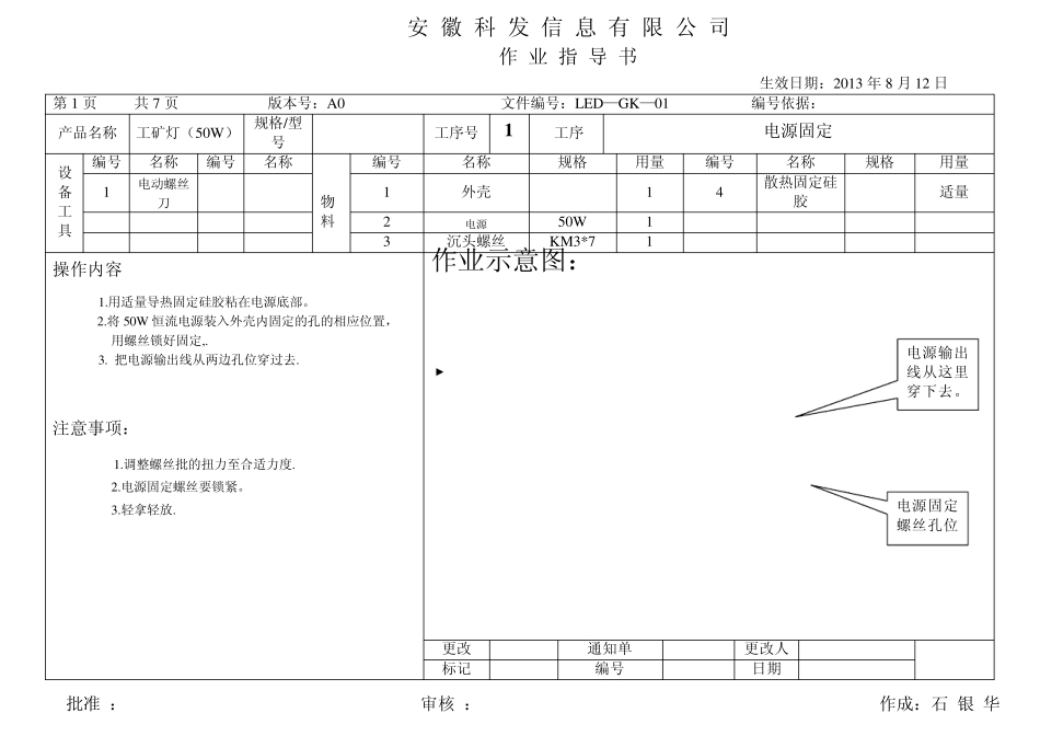 工矿灯作业指导书_第1页