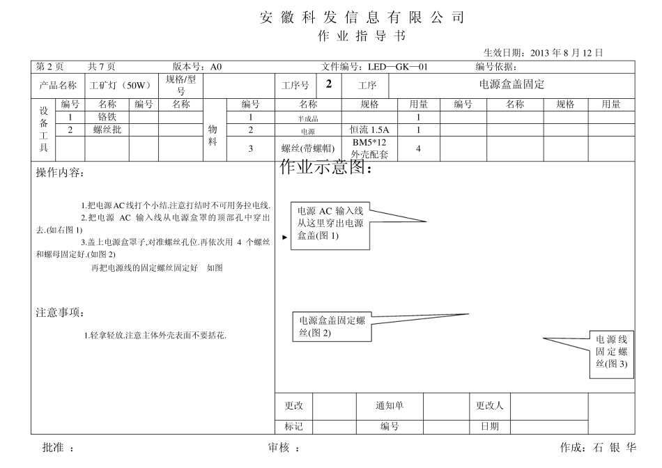 工矿灯作业指导书_第2页