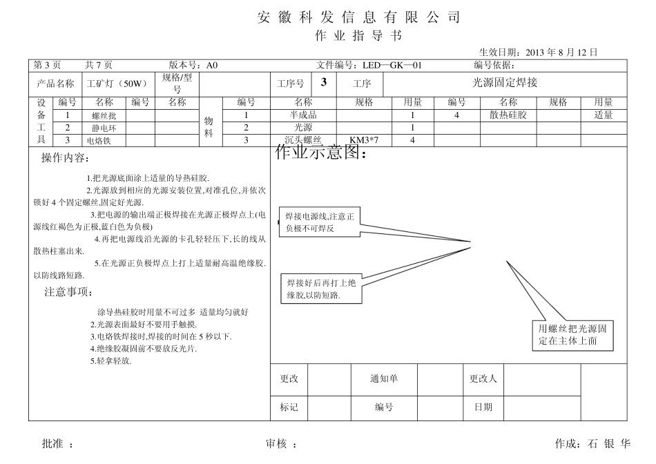 工矿灯作业指导书_第3页