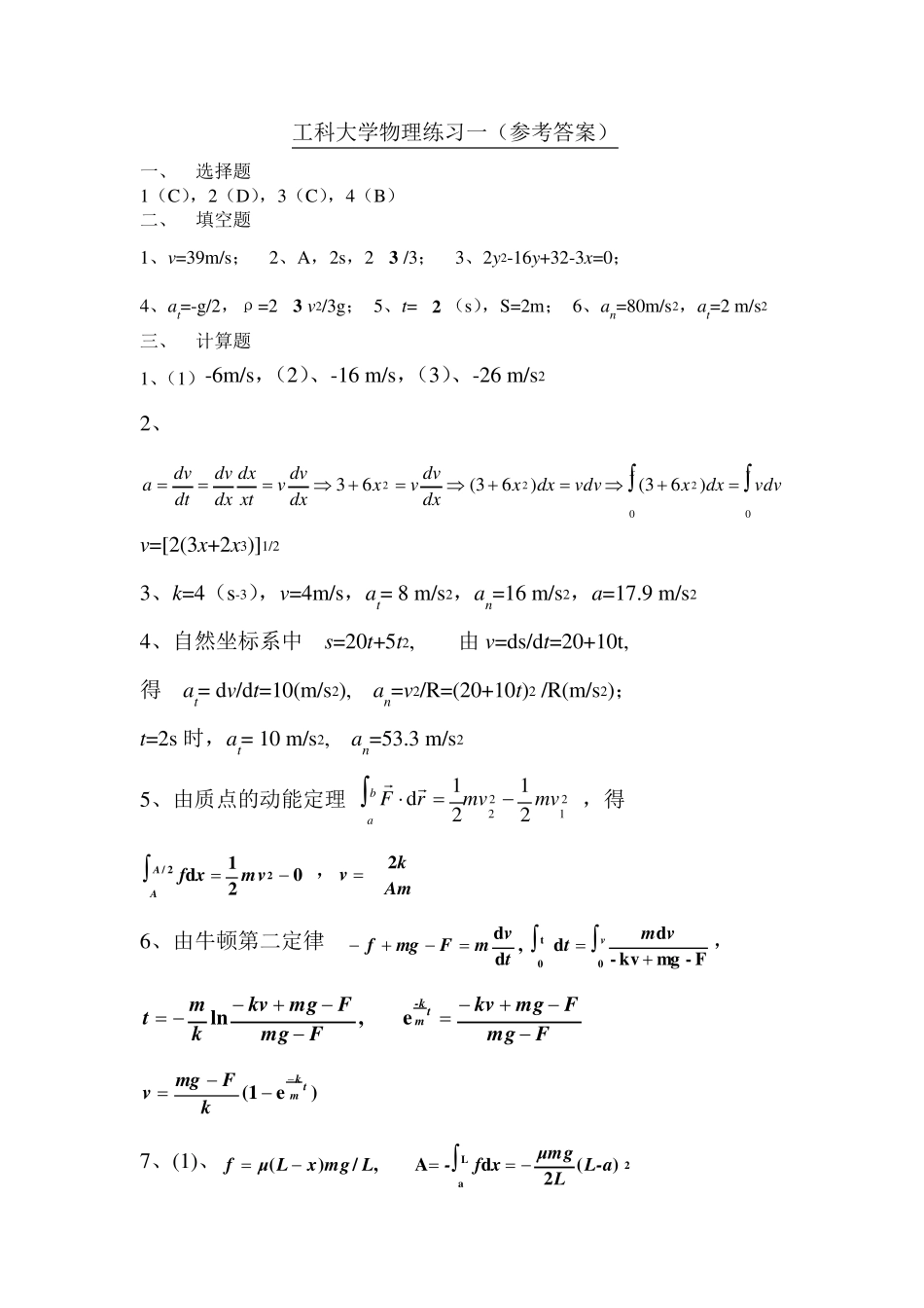 工科大学物理练习(参考答案)_第1页