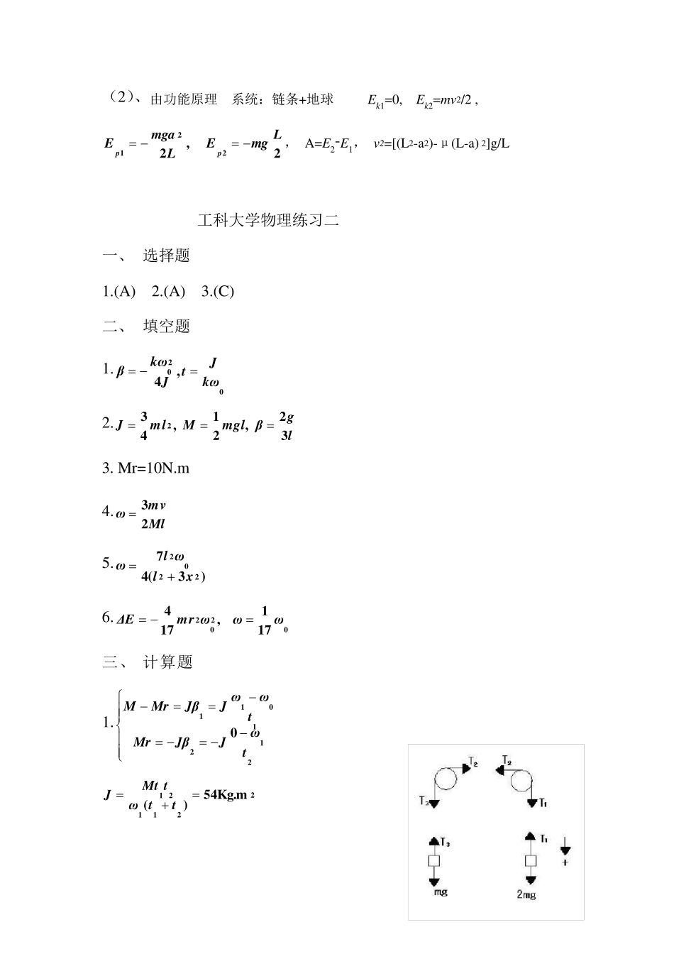 工科大学物理练习(参考答案)_第2页