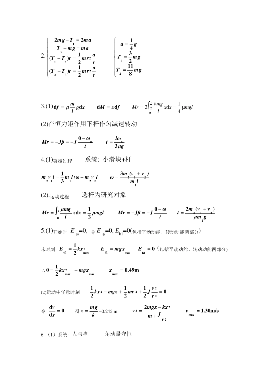 工科大学物理练习(参考答案)_第3页