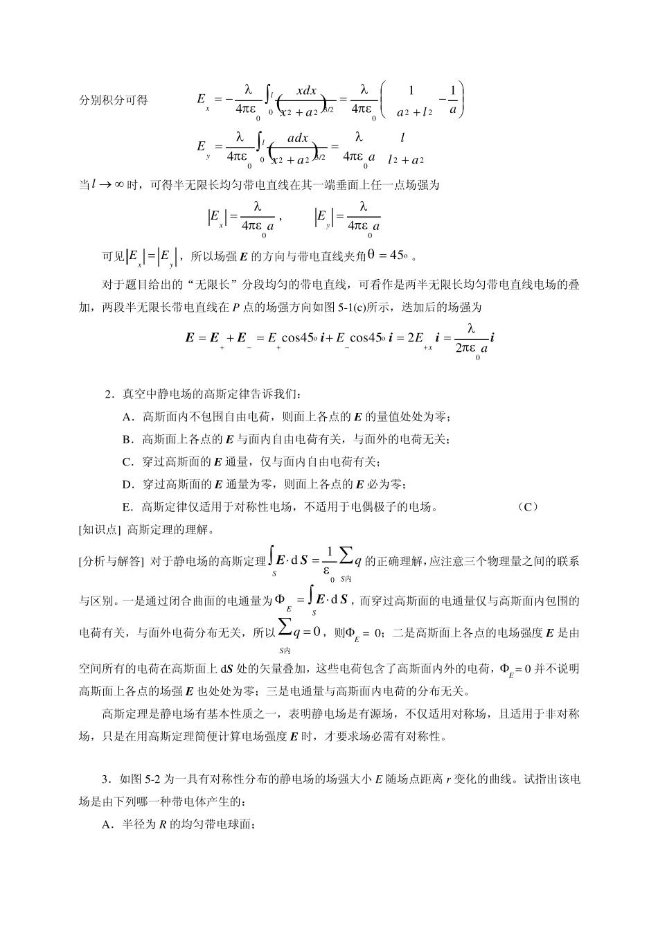 工科物理大作业05真空中的静电场_第2页