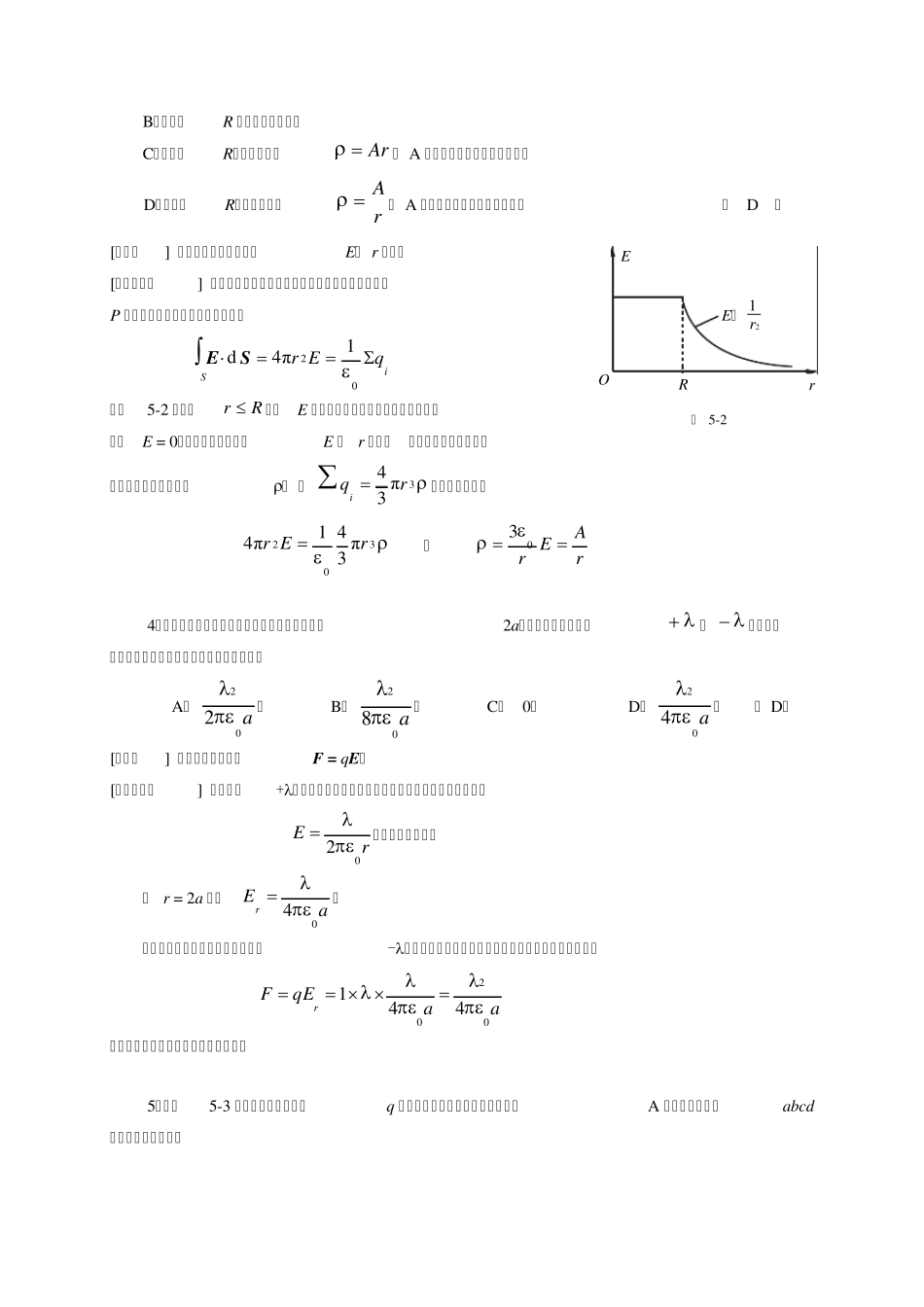 工科物理大作业05真空中的静电场_第3页
