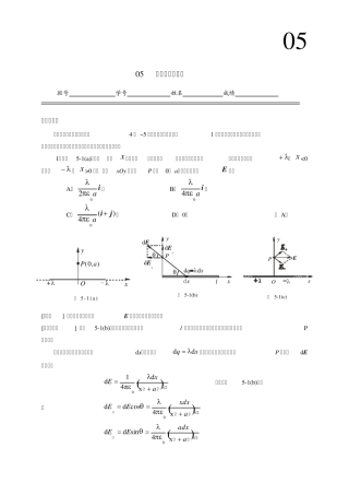 工科物理大作业05真空中的静电场