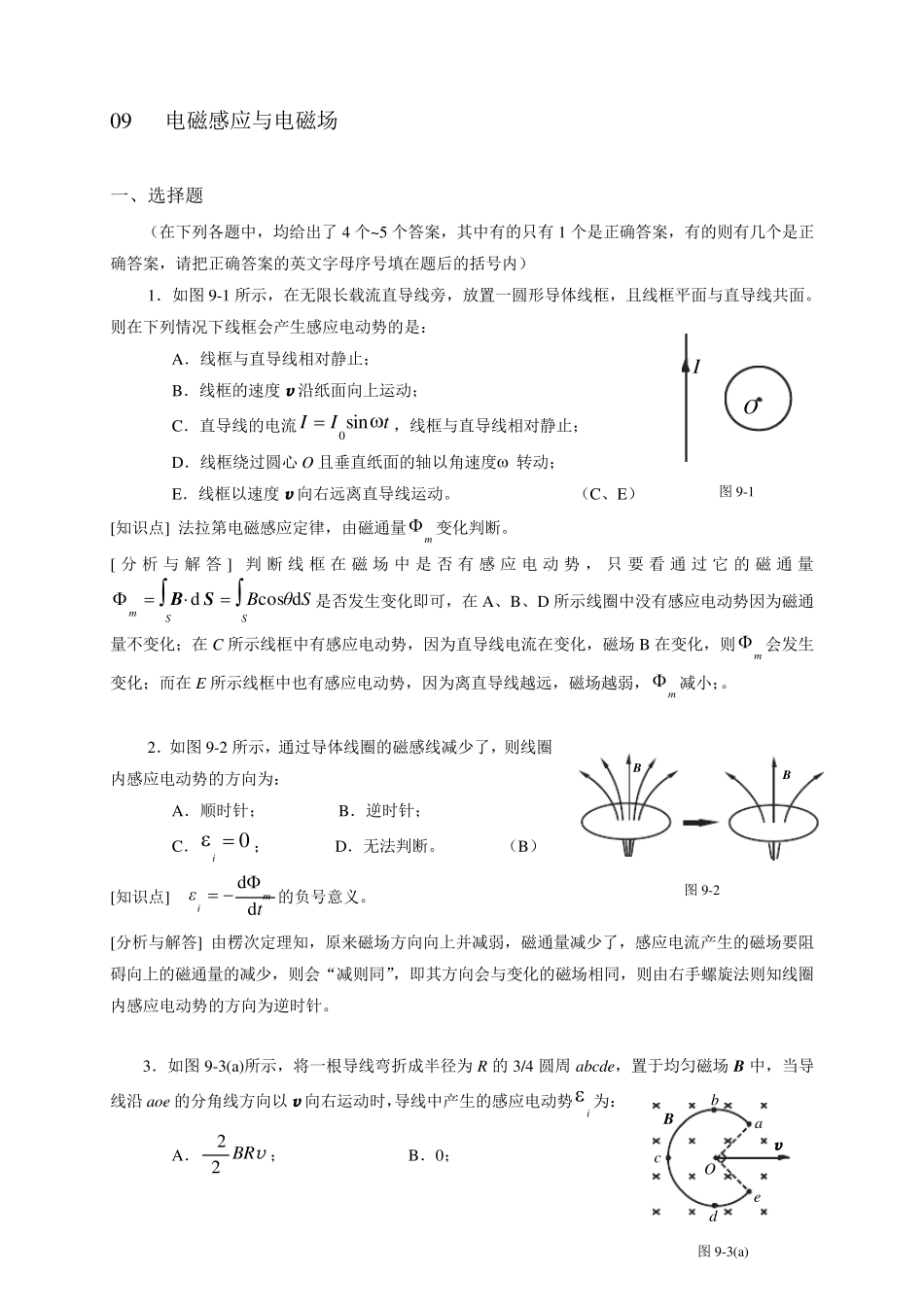工科物理大作业09电磁感应与电磁场_第1页
