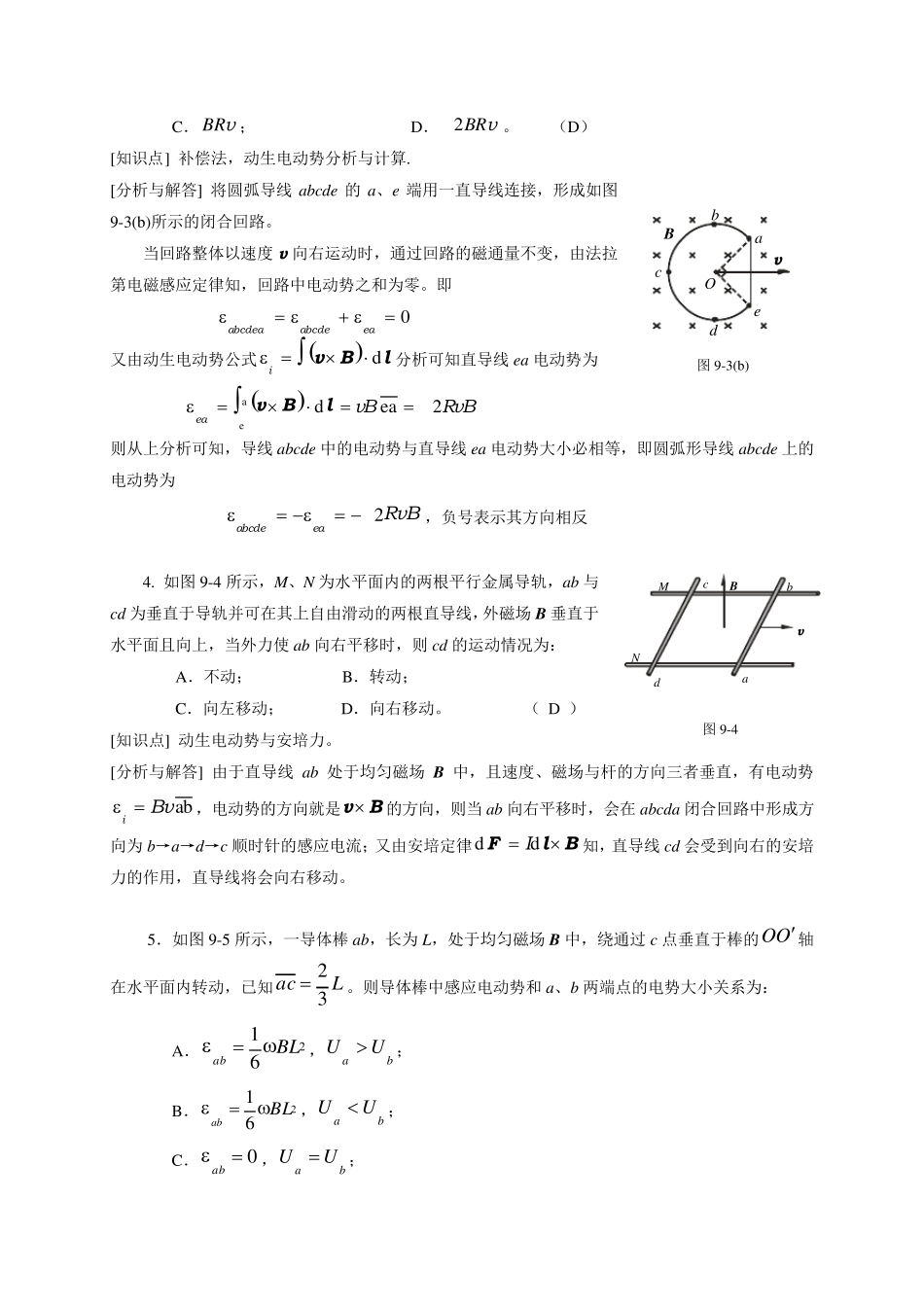 工科物理大作业09电磁感应与电磁场_第2页