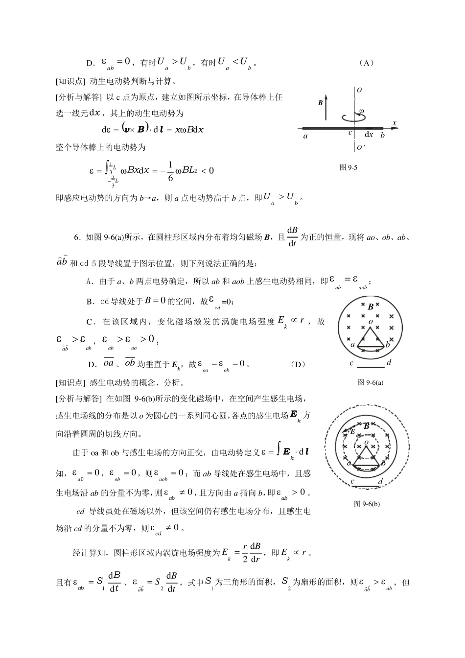工科物理大作业09电磁感应与电磁场_第3页