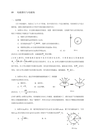 工科物理大作业09电磁感应与电磁场