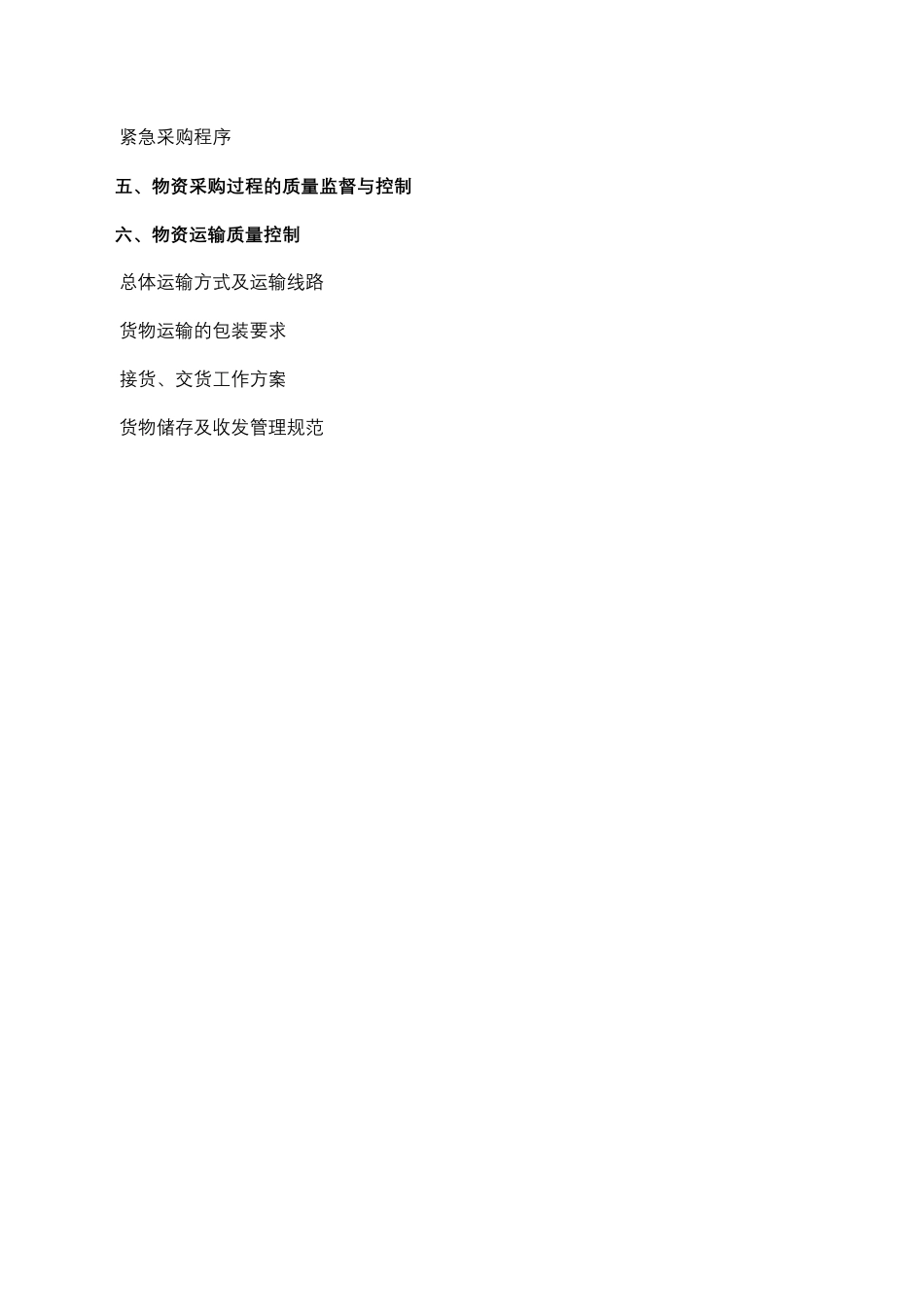 工程EPC总承包采购方案_第3页