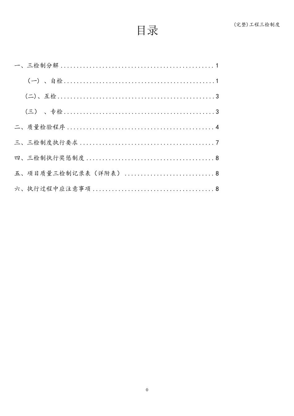 工程三检制度_第1页