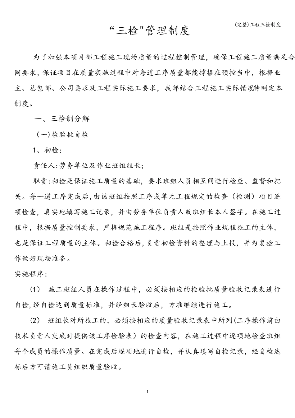工程三检制度_第2页