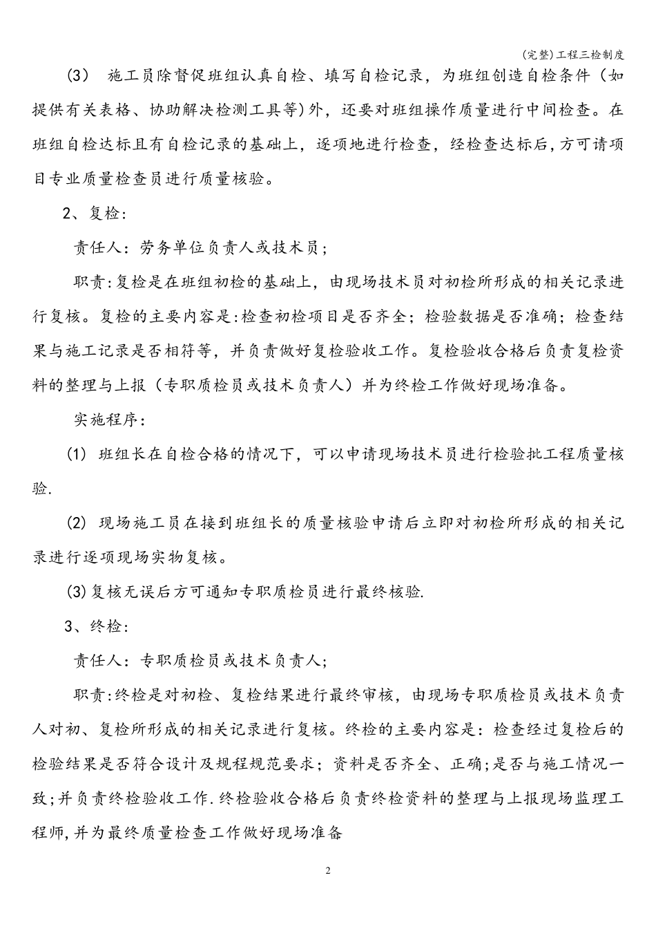工程三检制度_第3页
