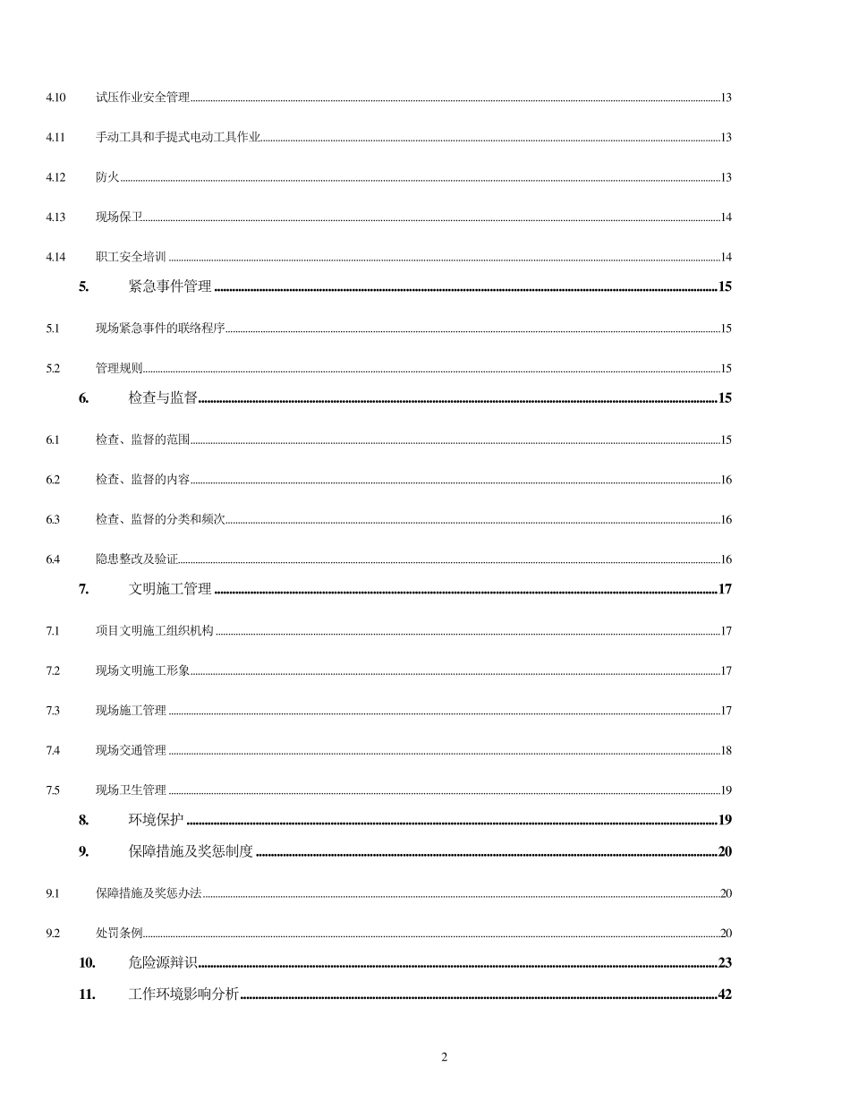 工程HSE管理计划_第2页