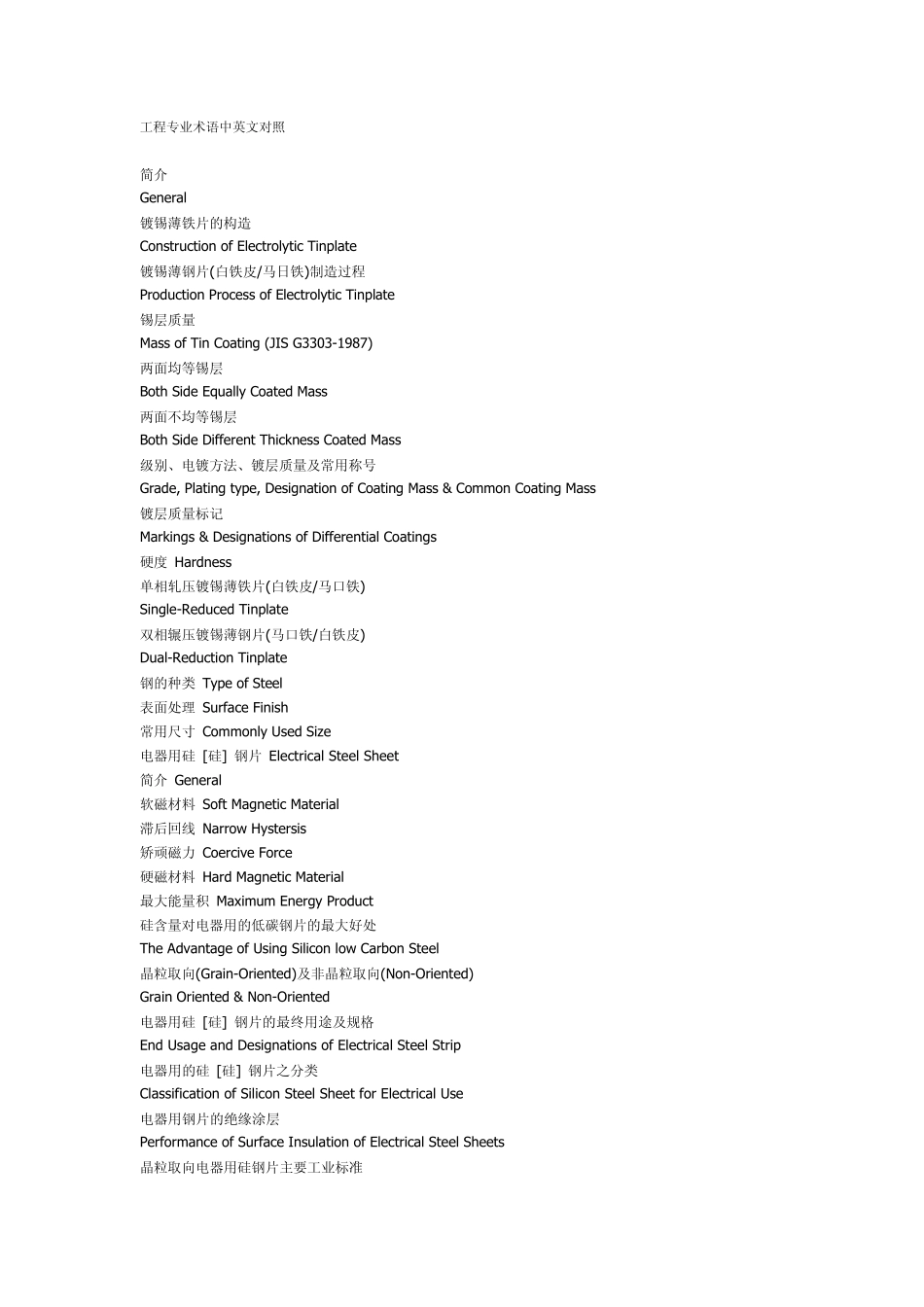 工程专业术语中英文对照_第1页
