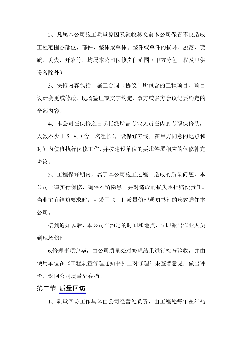 工程交验后服务措施和施工现场维护措施_第2页