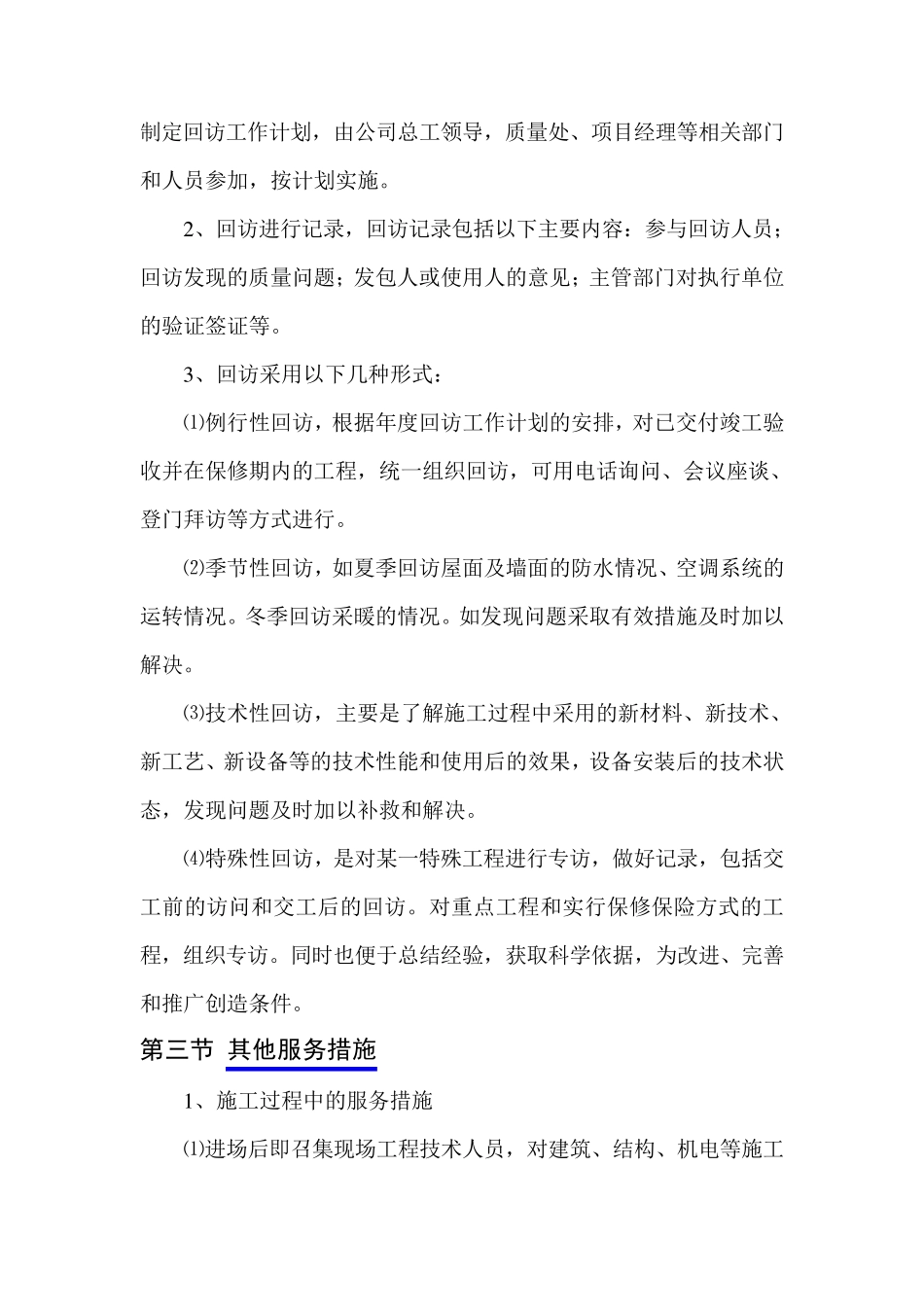 工程交验后服务措施和施工现场维护措施_第3页