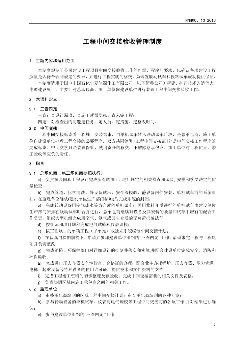 工程中间交接验收管理制度_第2页