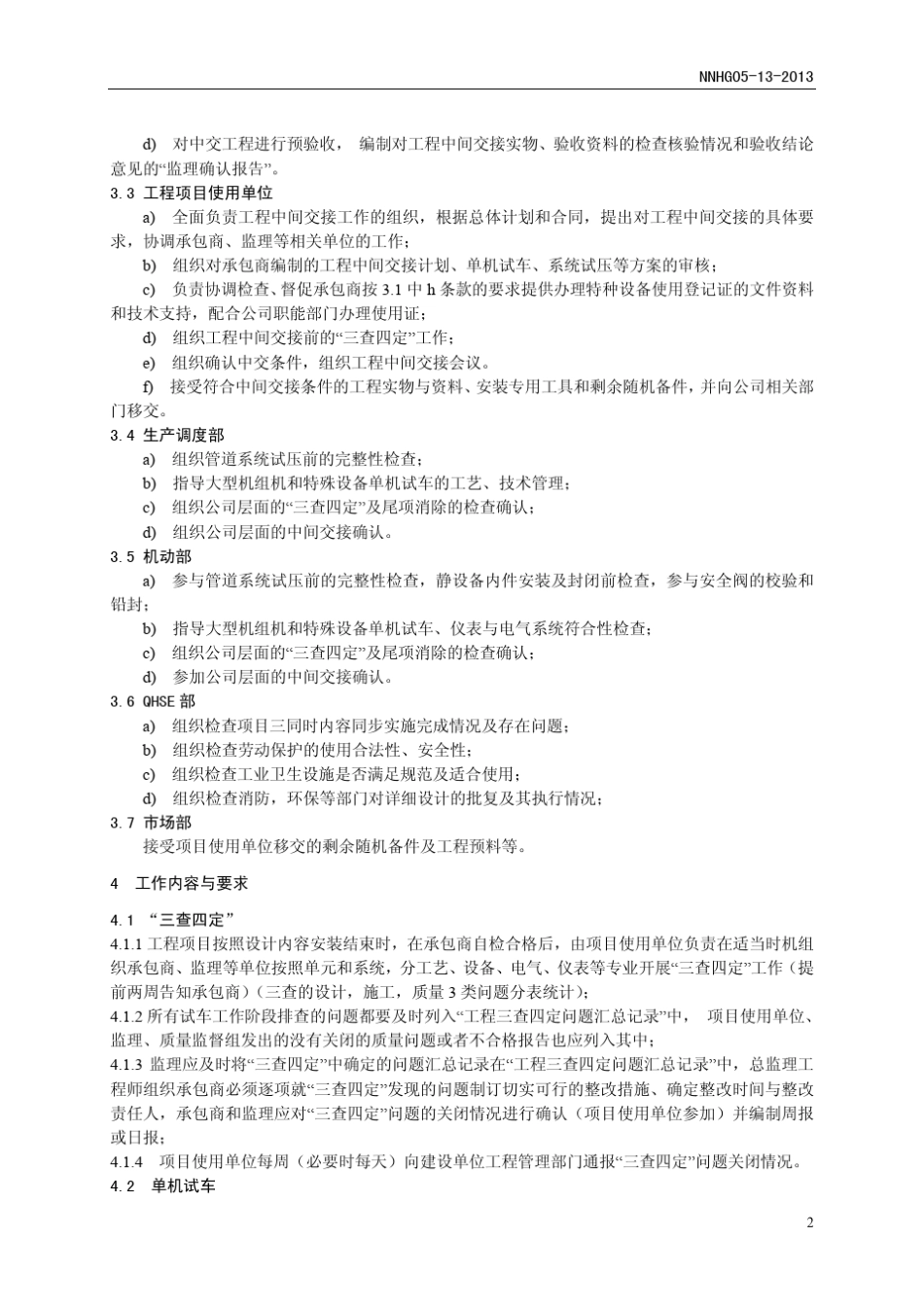 工程中间交接验收管理制度_第3页