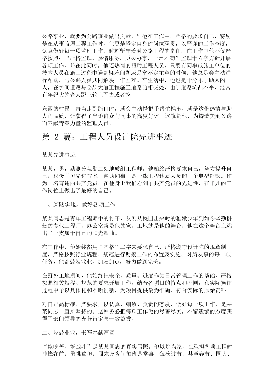 工程人员先进事迹(共7篇)_第2页