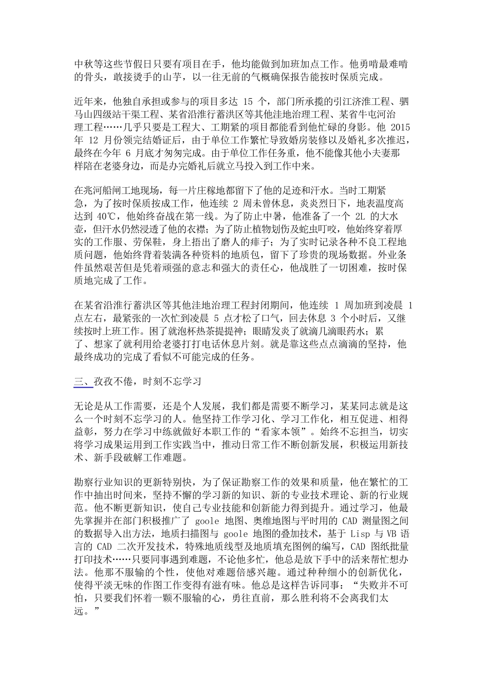 工程人员先进事迹(共7篇)_第3页