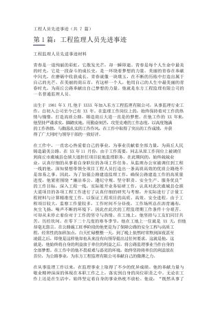 工程人员先进事迹(共7篇)