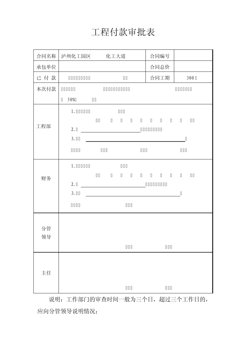 工程付款审批表_第1页