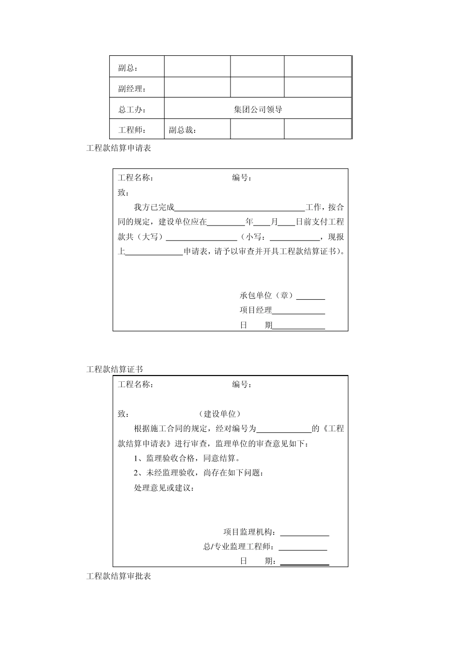 工程付款审批表_第3页