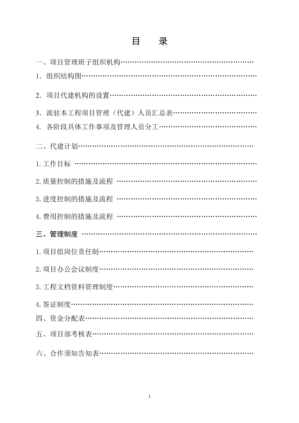 工程代建工作方案_第2页