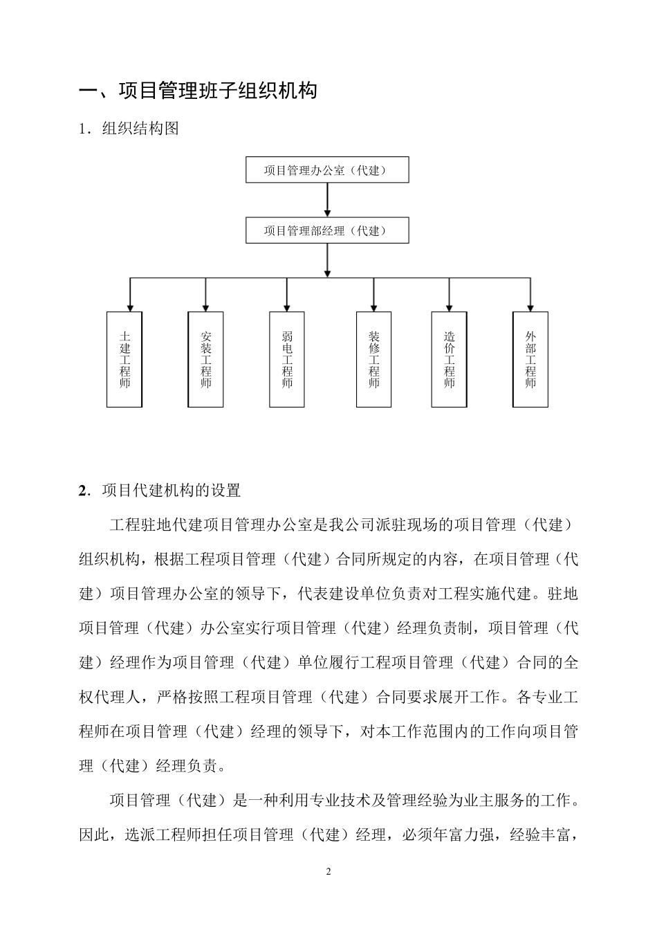 工程代建工作方案_第3页