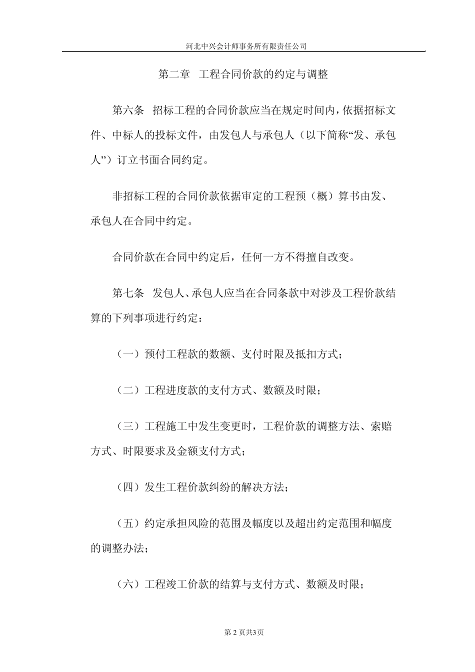 工程价款结算管理办法_第2页