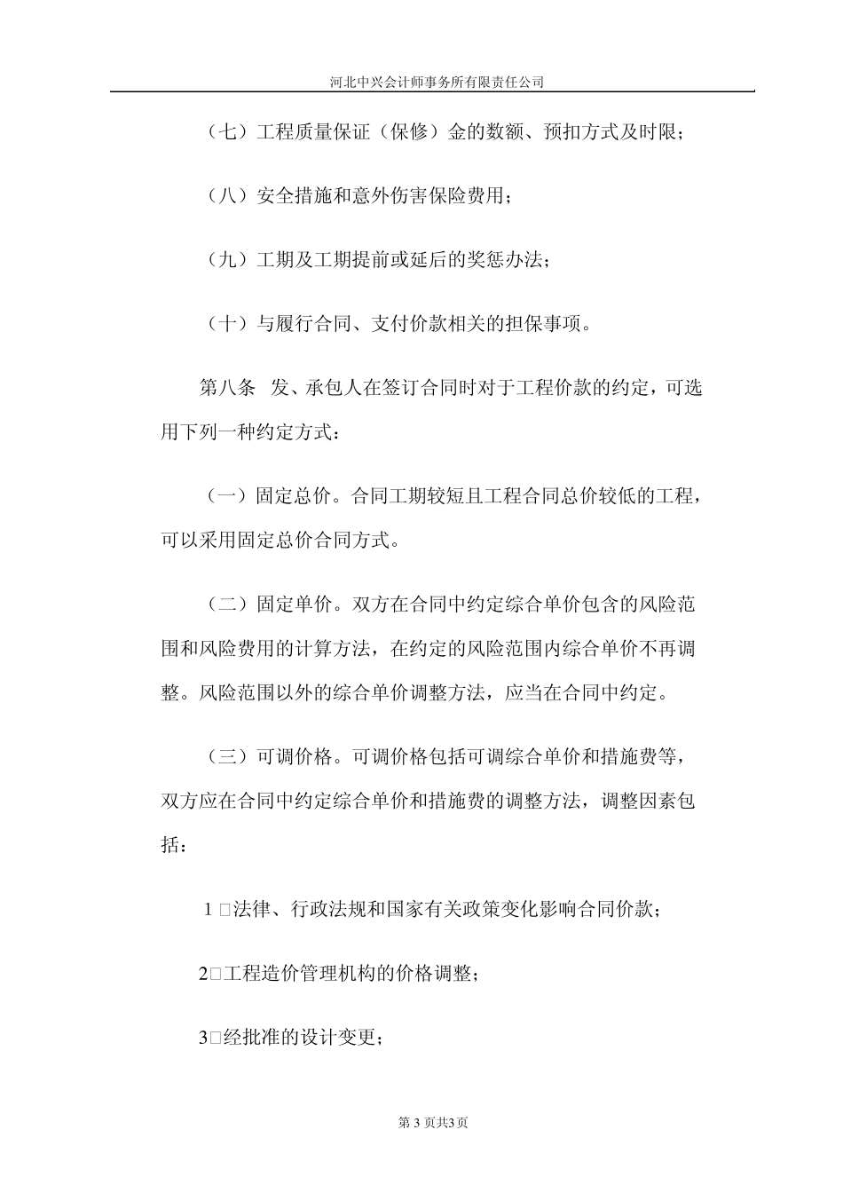 工程价款结算管理办法_第3页