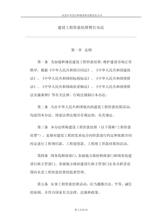 工程价款结算管理办法
