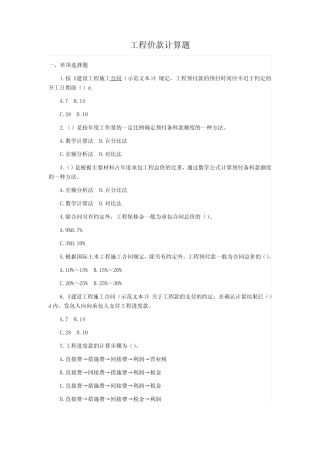 工程价款计算题