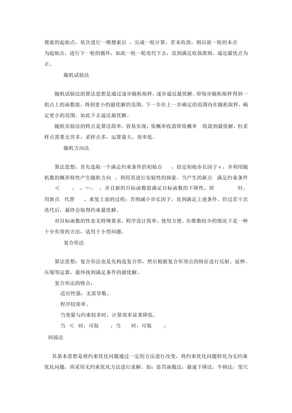 工程优化设计各种算法简介_第2页