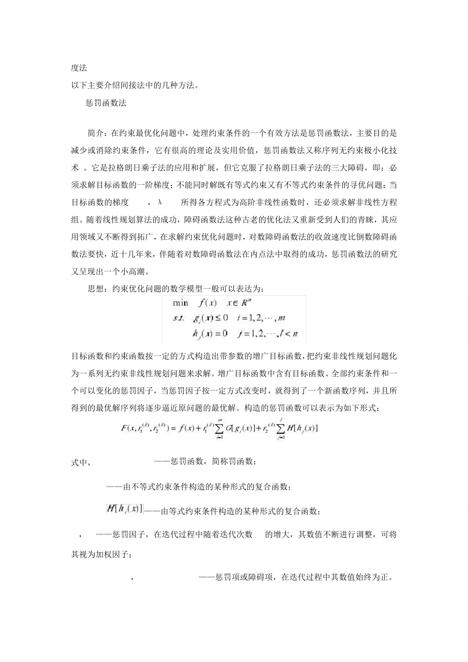 工程优化设计各种算法简介_第3页