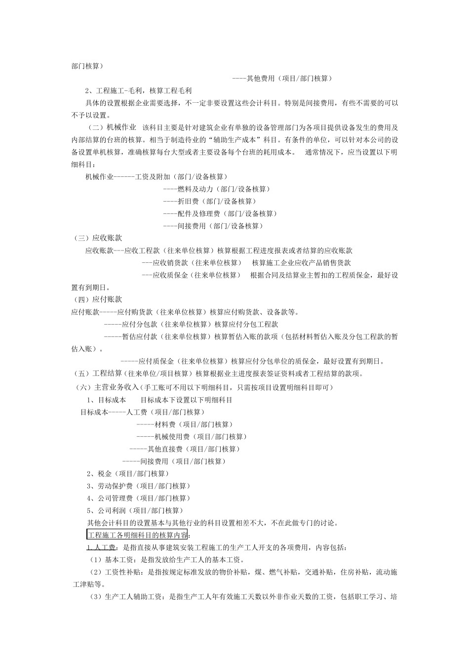 工程会计科目设置及核算内容_第2页