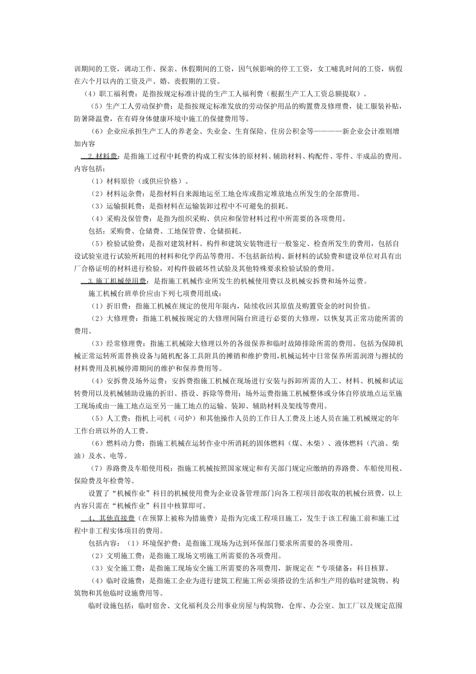 工程会计科目设置及核算内容_第3页