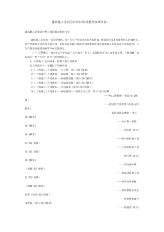 工程会计科目设置及核算内容