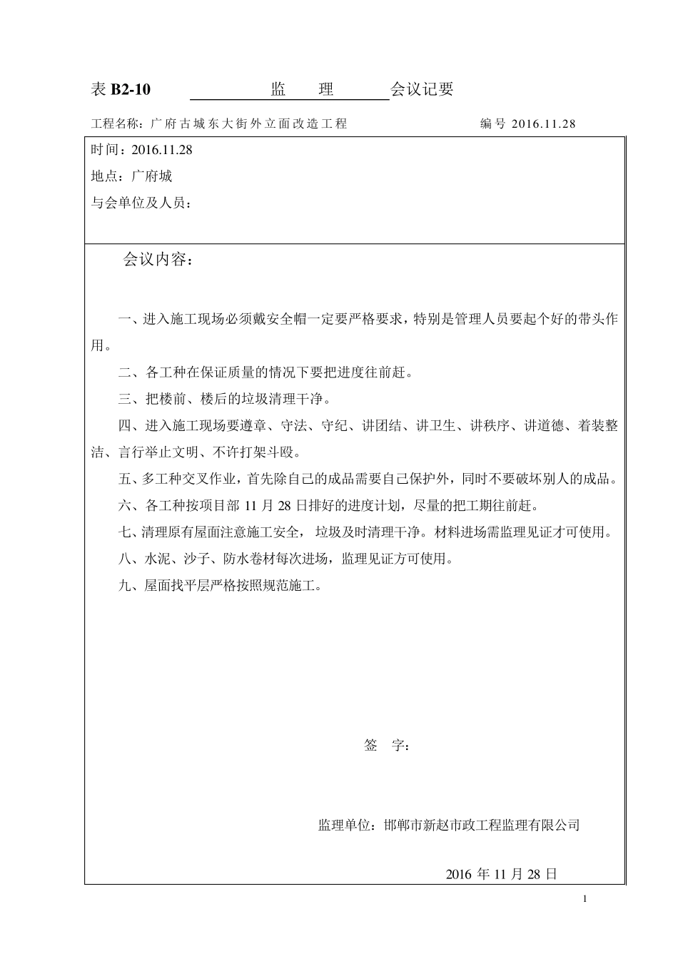 工程会议纪要_第1页