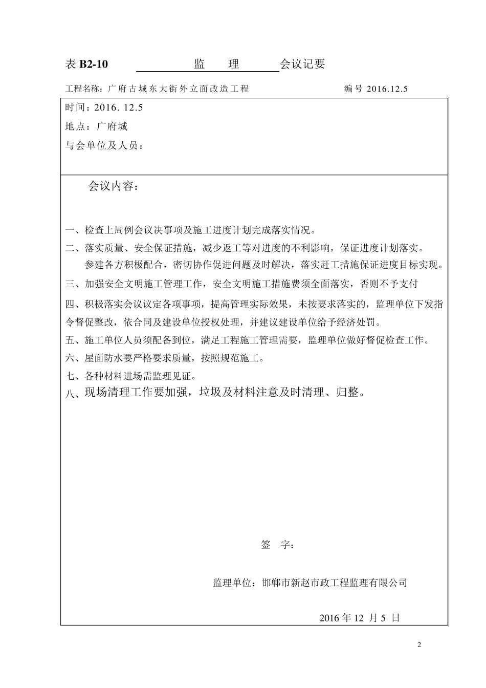 工程会议纪要_第2页