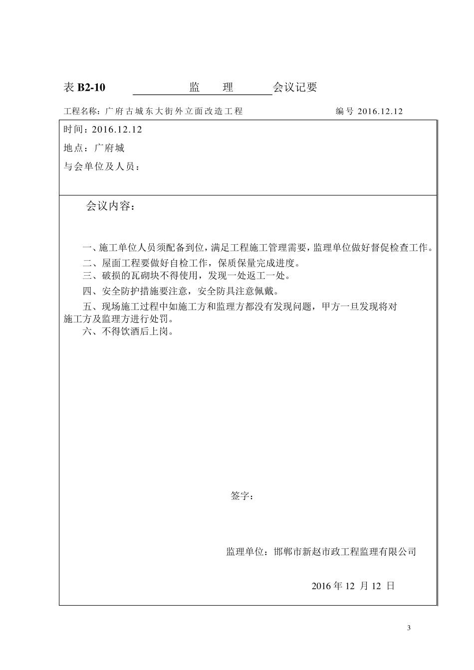 工程会议纪要_第3页