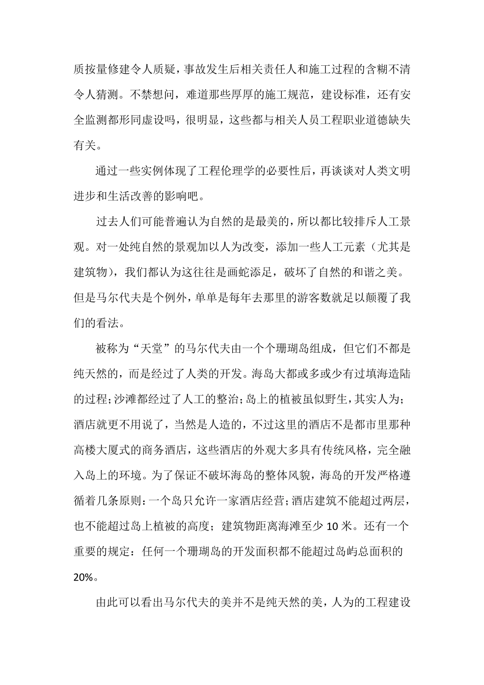 工程伦理与案例分析_第2页