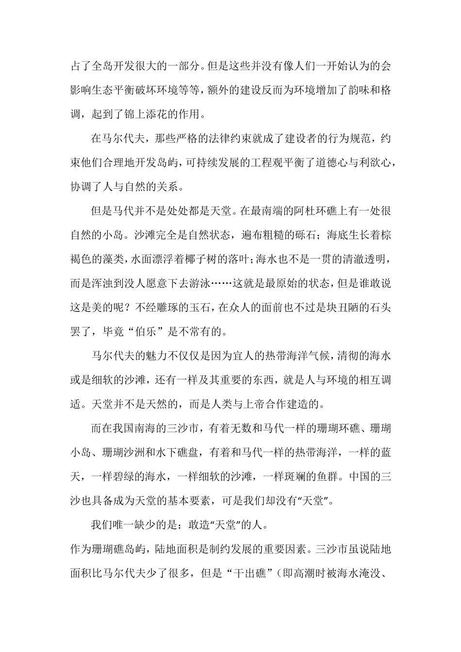 工程伦理与案例分析_第3页