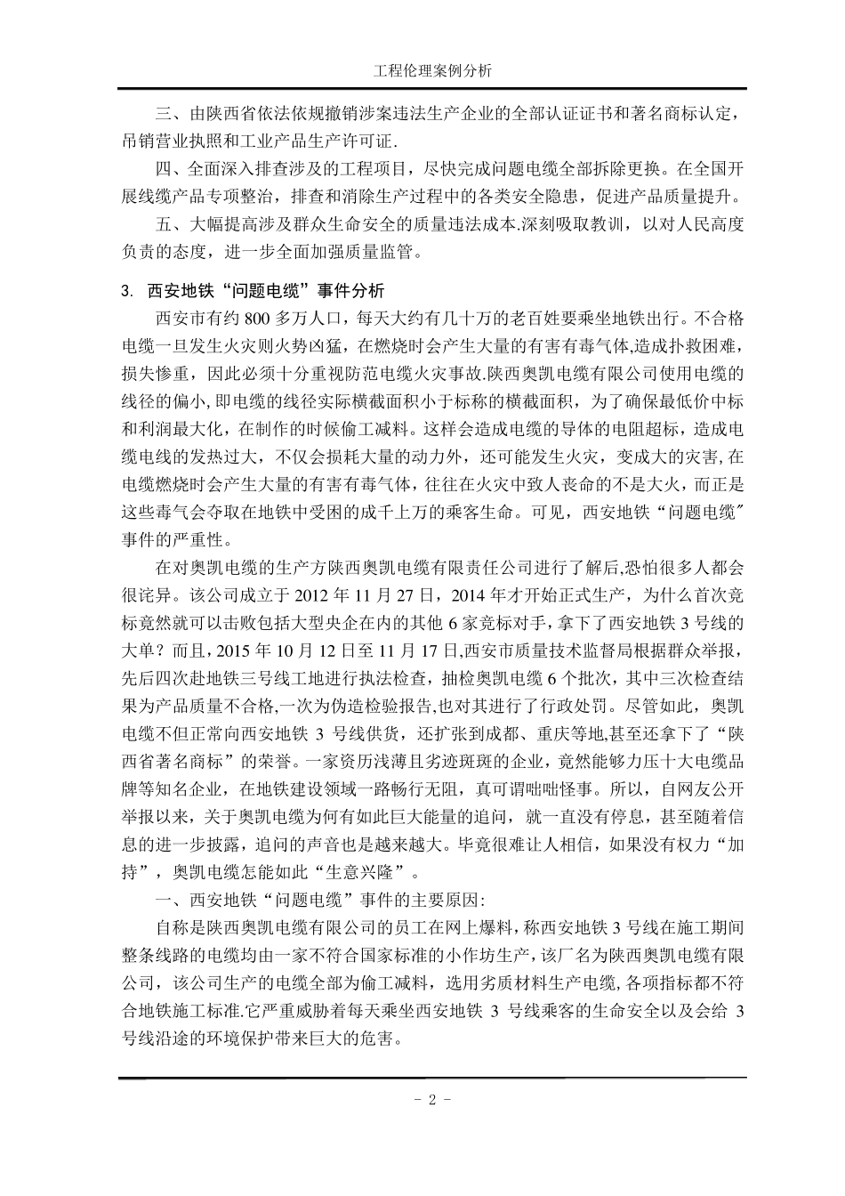工程伦理工程案例分析_第3页