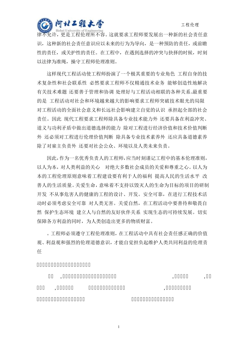 工程伦理学习报告_第2页