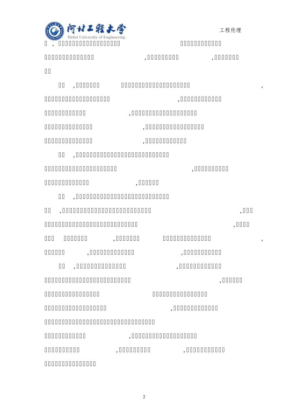 工程伦理学习报告_第3页