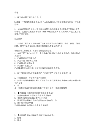 工程伦理期末考试答案学堂云