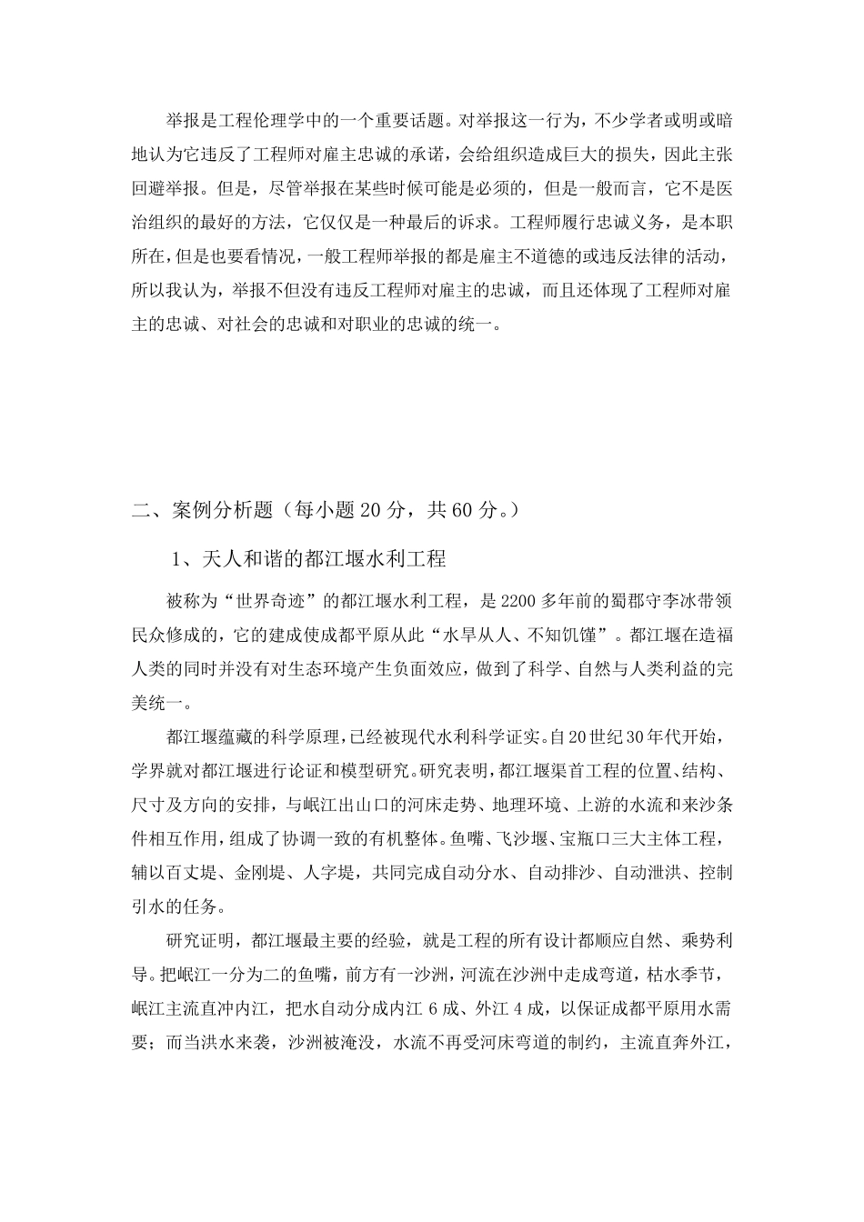 工程伦理考试题含答案_第2页